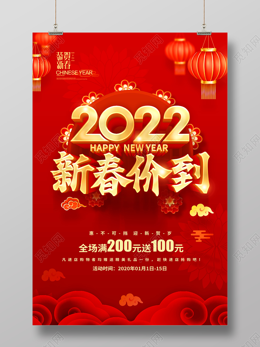 兔年大促红色202年新年促销年终钜惠年终大促年终促销海报新年年终促销