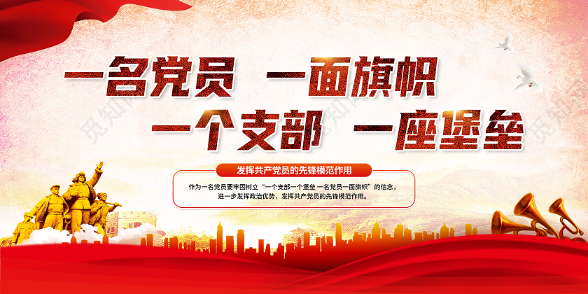 粉色风格做合格党员一名党员一面旗帜展板一名党员一面旗帜宣传栏