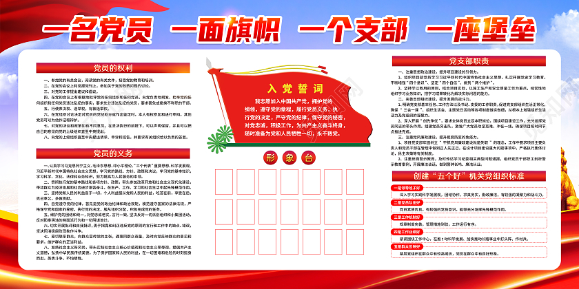 蓝色风格一名党员一面旗党员教育宣传党建展板一名党员一面旗帜宣传栏