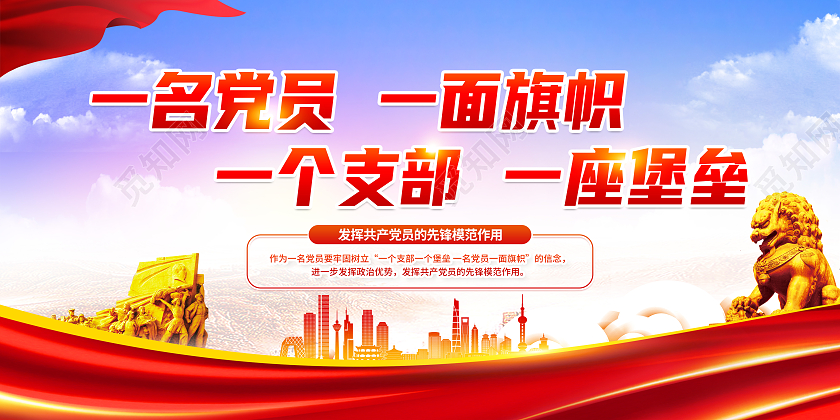 蓝色风格一名党员一面旗党员教育宣传党建展板一名党员一面旗帜宣传栏
