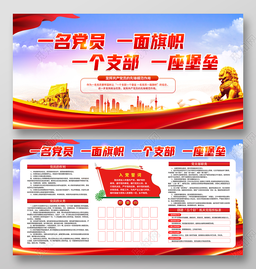 蓝色风格一名党员一面旗党员教育宣传党建展板一名党员一面旗帜宣传栏