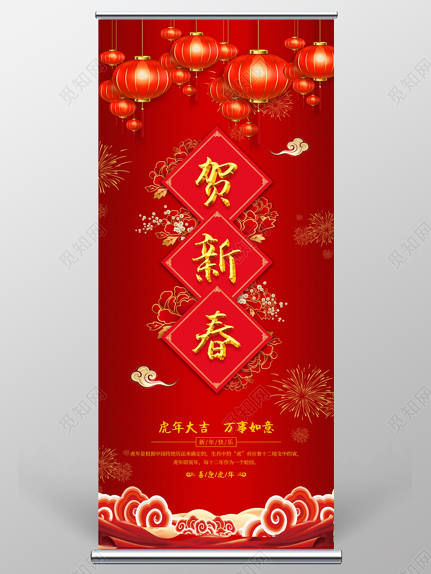 红色喜庆风2022虎年贺新春新年展架易拉宝新年易拉宝
