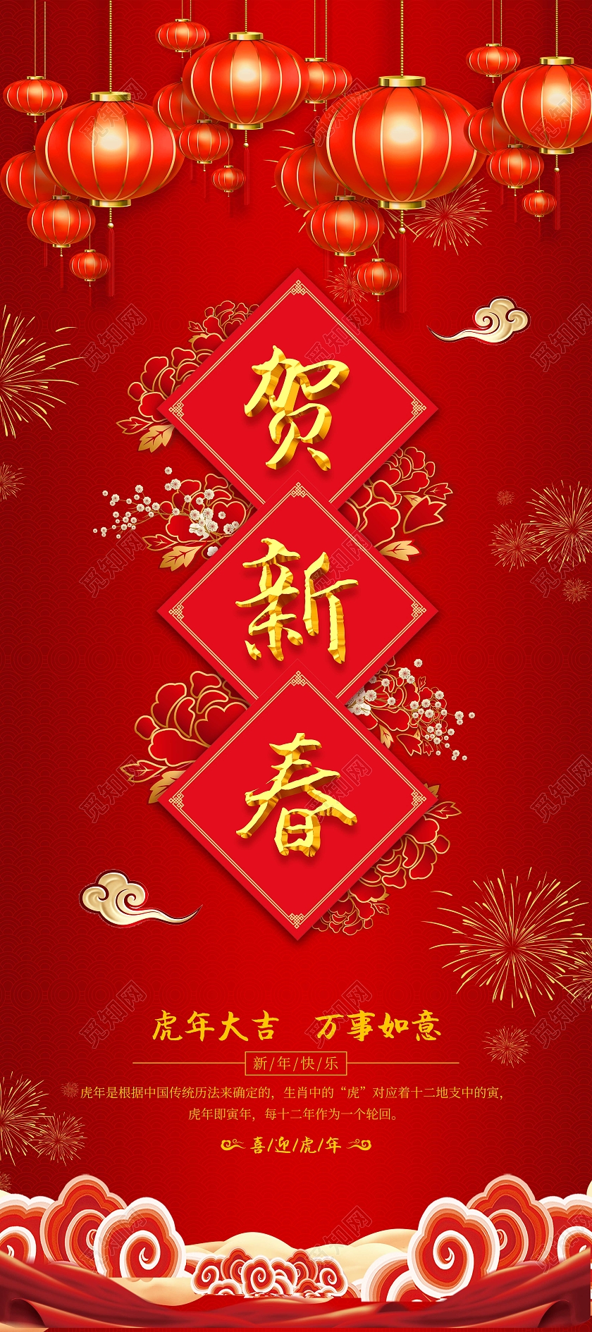 红色喜庆风2022虎年贺新春新年展架易拉宝新年易拉宝