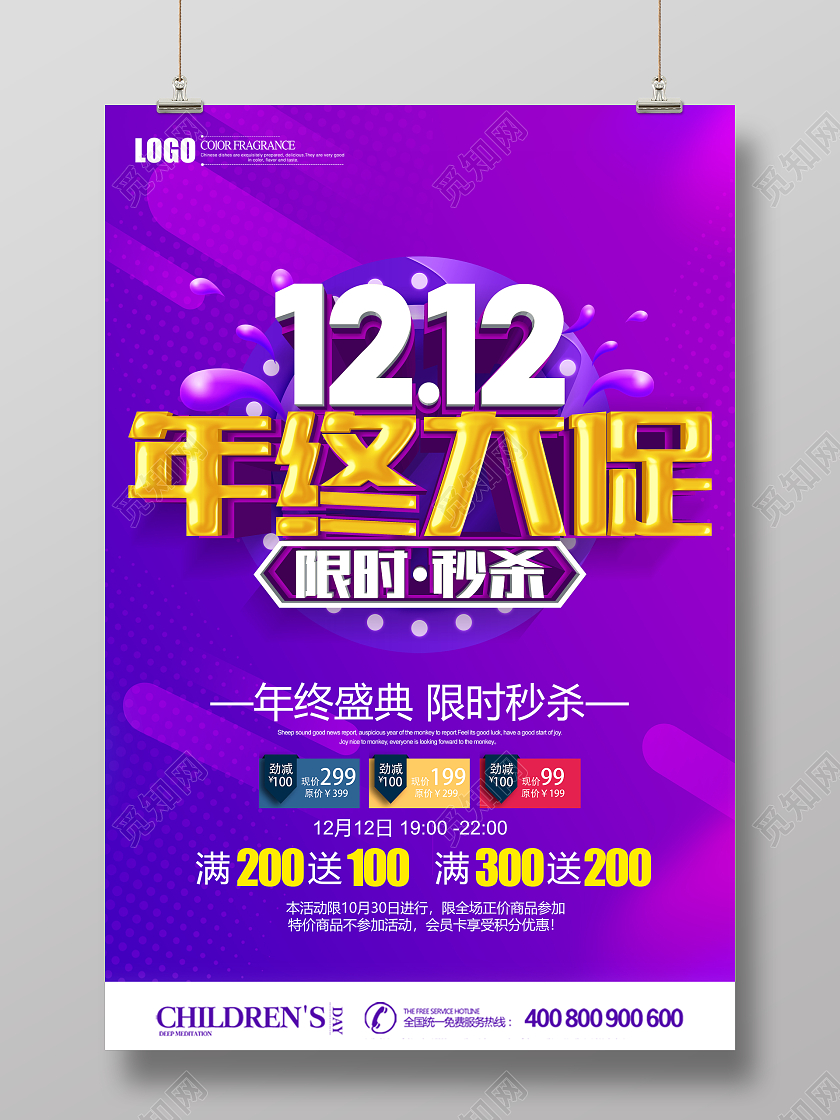 紫色渐变双十二年终大促促销海报双十二海报