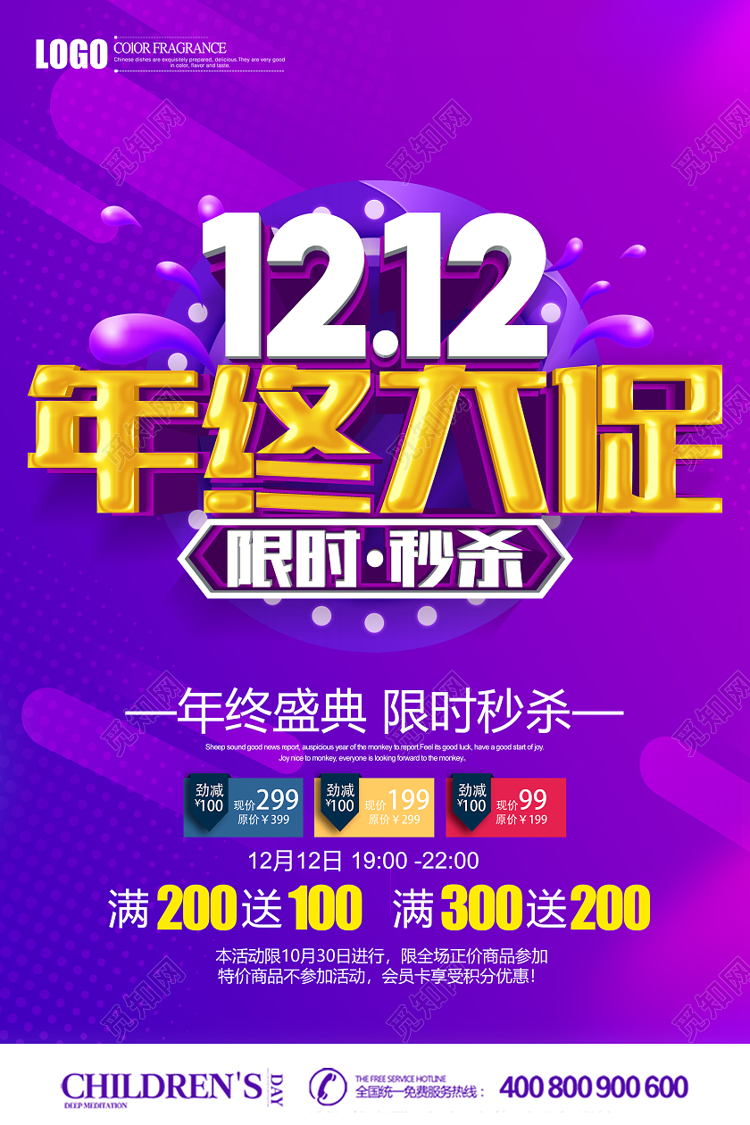 紫色渐变双十二年终大促促销海报双十二海报