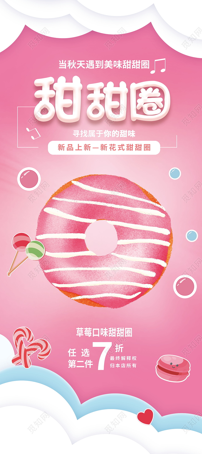 甜甜圈美味零食糖果促销展架易拉宝模板设计甜甜圈促销x展架