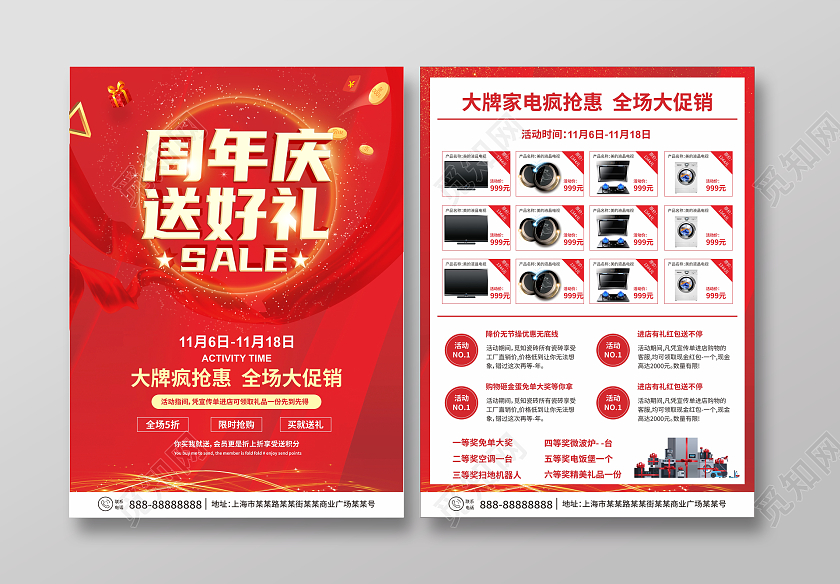 红色立体8周年庆礼惠全城店庆电器空调家电冰箱电视促销宣传单