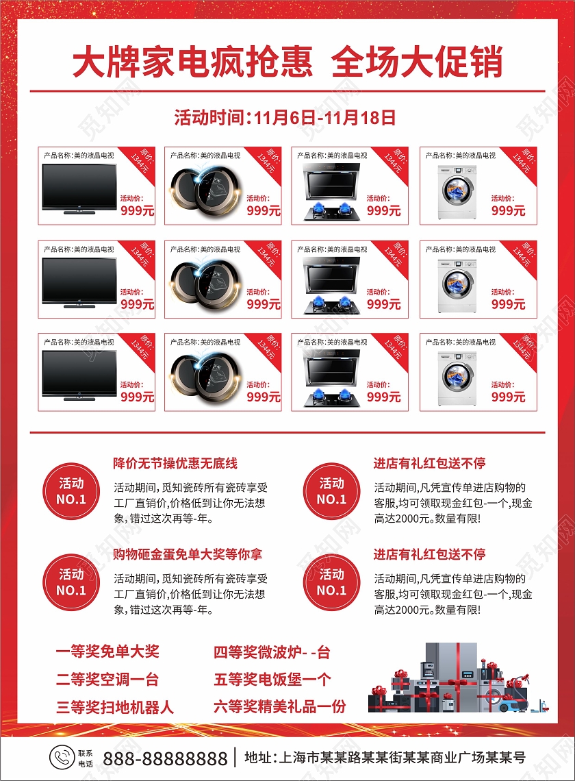 红色立体8周年庆礼惠全城店庆电器空调家电冰箱电视促销宣传单