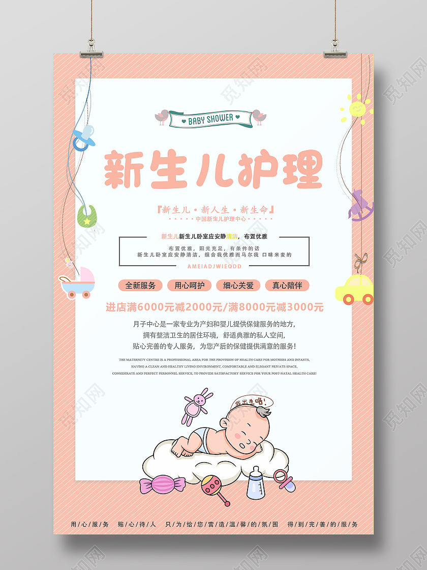 小清新背景婴儿用品新生儿护理宣传海报餐厅菜牌