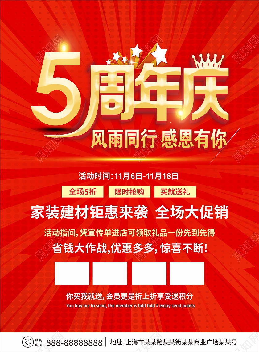 红色周年庆家装建材商家促销建材促销宣传单国庆建材宣传单