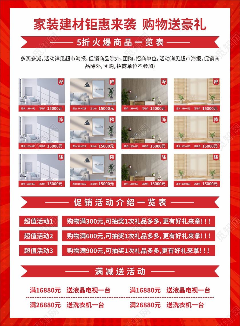 红色周年庆家装建材商家促销建材促销宣传单国庆建材宣传单