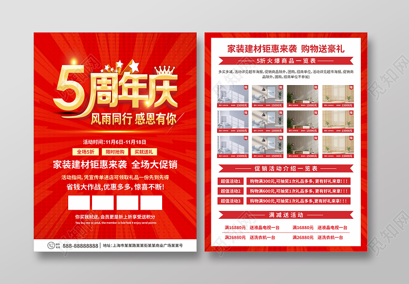 红色周年庆家装建材商家促销建材促销宣传单国庆建材宣传单