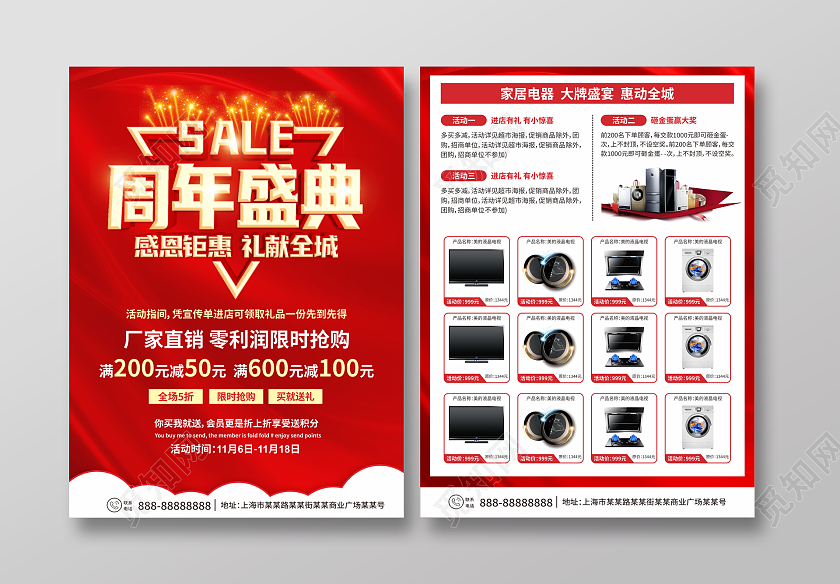 红色立体周年庆礼惠全城店庆电器空调家电冰箱电视促销宣传单