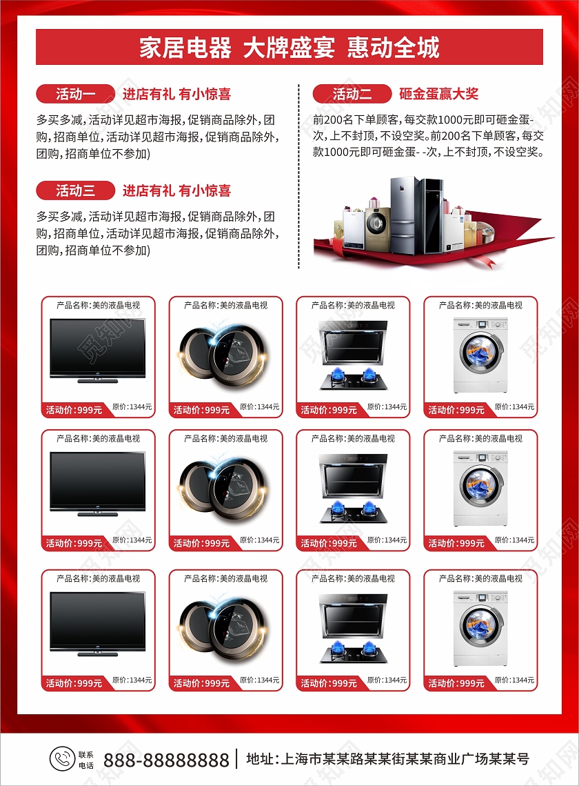 红色立体周年庆礼惠全城店庆电器空调家电冰箱电视促销宣传单