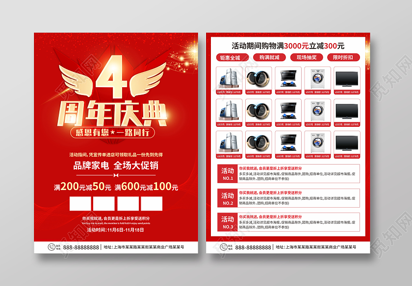 红色立体周年庆礼惠全城店庆电器空调家电冰箱电视促销宣传单