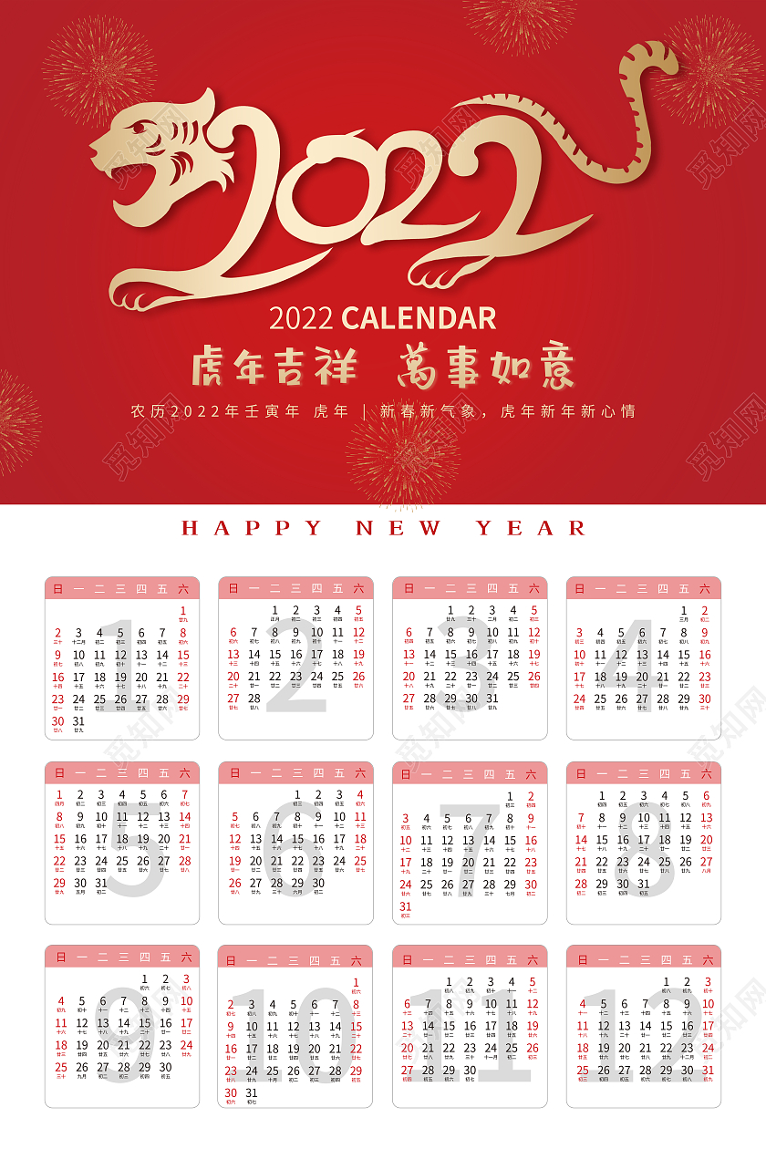 红色简约2022虎年日历宣传海报