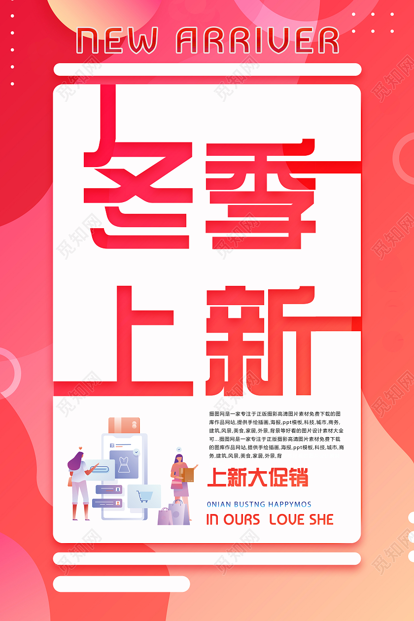 粉色渐变简约上新大促销冬季上新海报