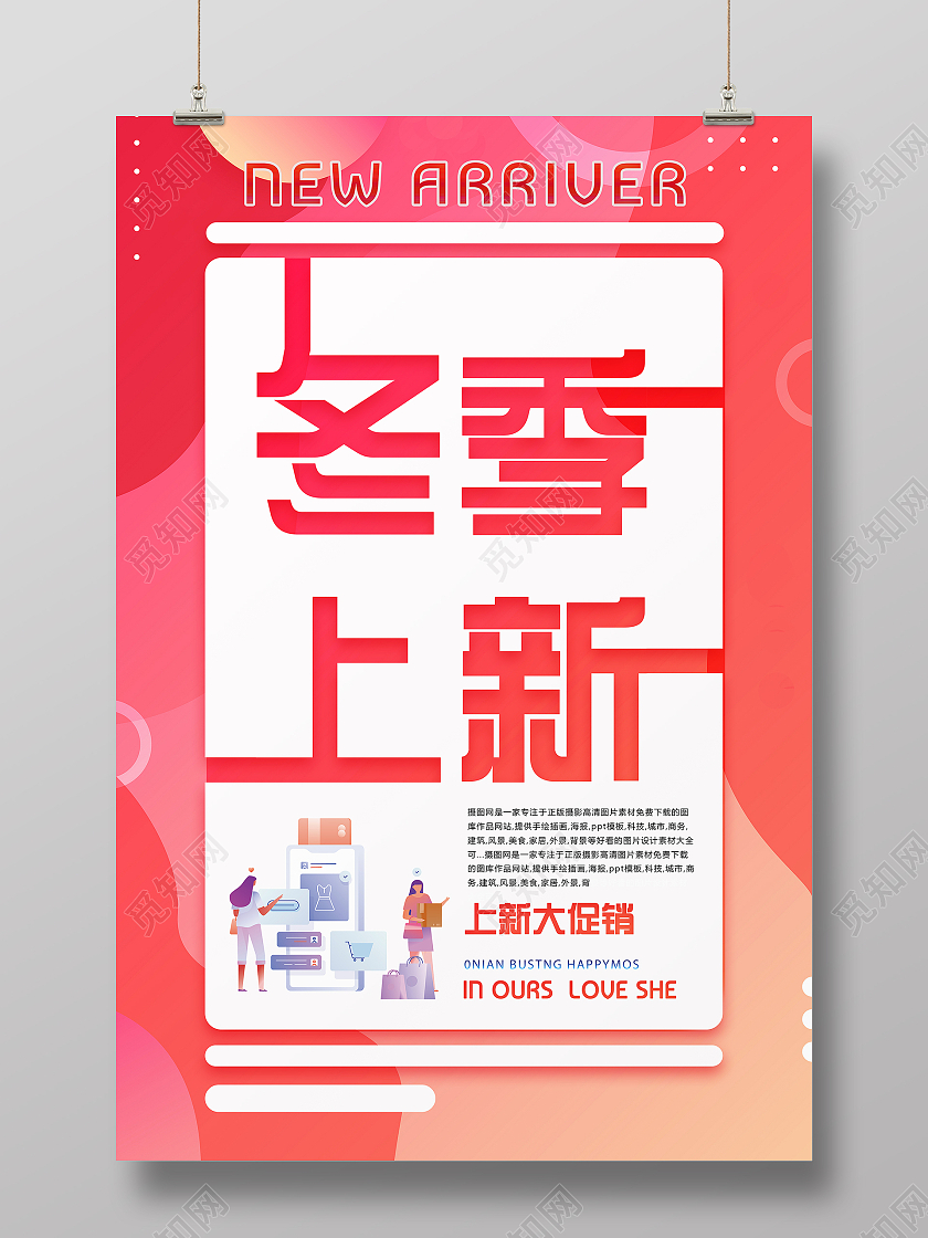 粉色渐变简约上新大促销冬季上新海报