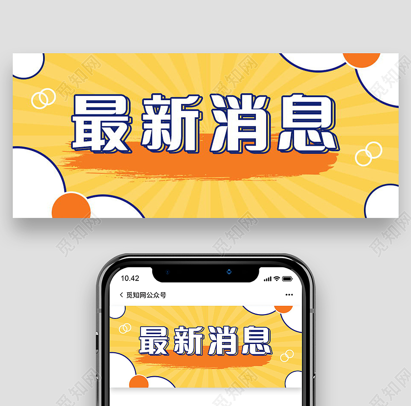 热点消息热点快讯今日热点新闻微信公众号首图