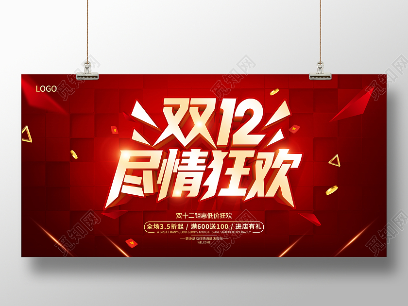 红色双12双十二年终盛典双12狂欢季双12海报双十二海报