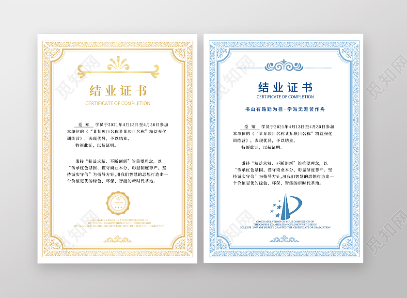 金色蓝色竖版花纹荣誉证书结业毕业企业荣誉证书证书结业证书