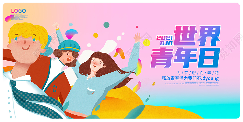 炫彩卡通世界青年日宣传展板设计