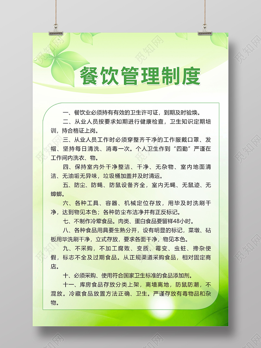 绿色渐变背景餐饮管理制度宣传海报餐厅菜牌