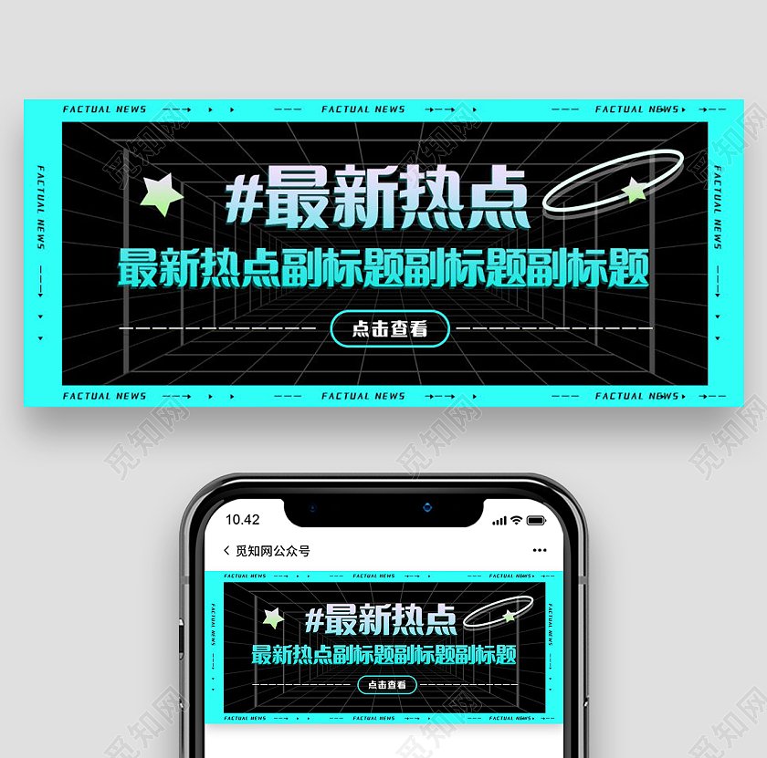 热点消息热点快讯今日热点新闻微信公众号首图