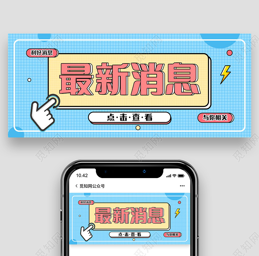 热点消息热点快讯今日热点新闻微信公众号首图