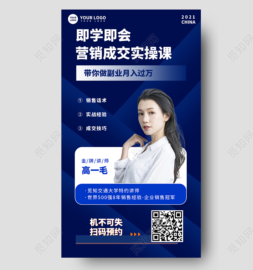 蓝色简约营销直播讲师手机海报讲师直播手机文案讲师讲师直播手机文案海报