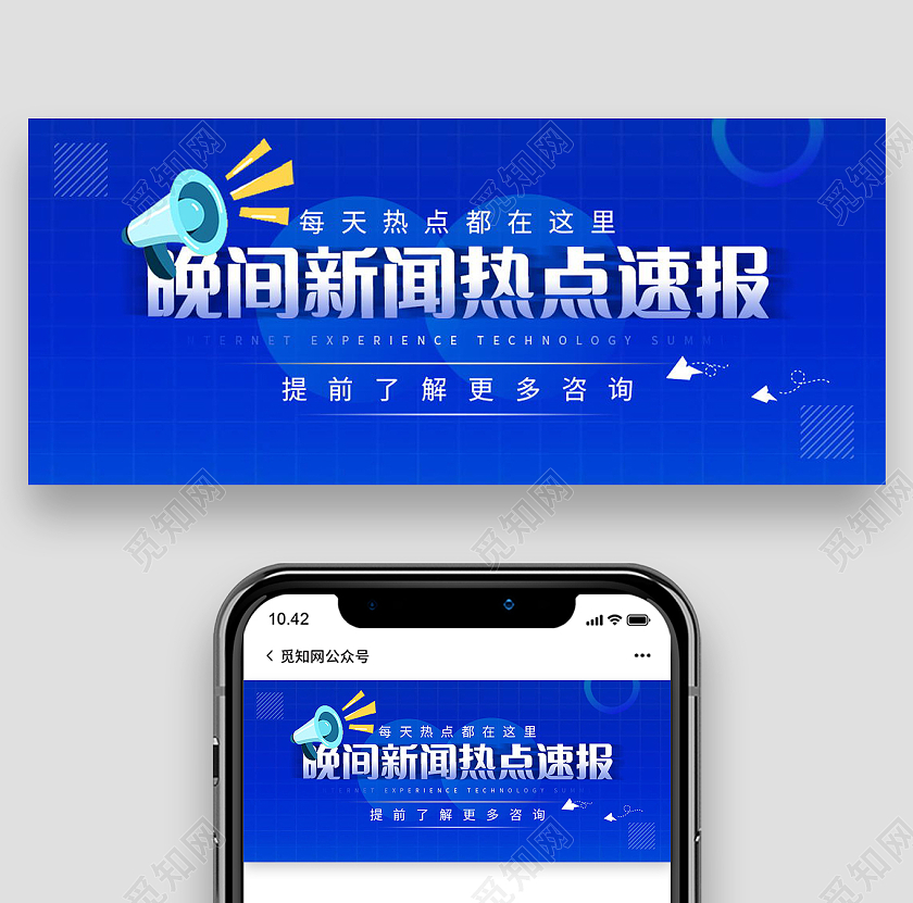 热点消息热点快讯今日热点新闻微信公众号首图