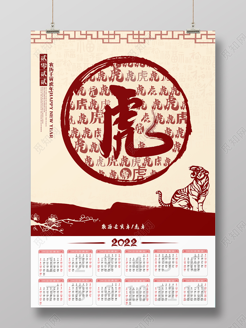 古风创意2022虎年日历宣传海报
