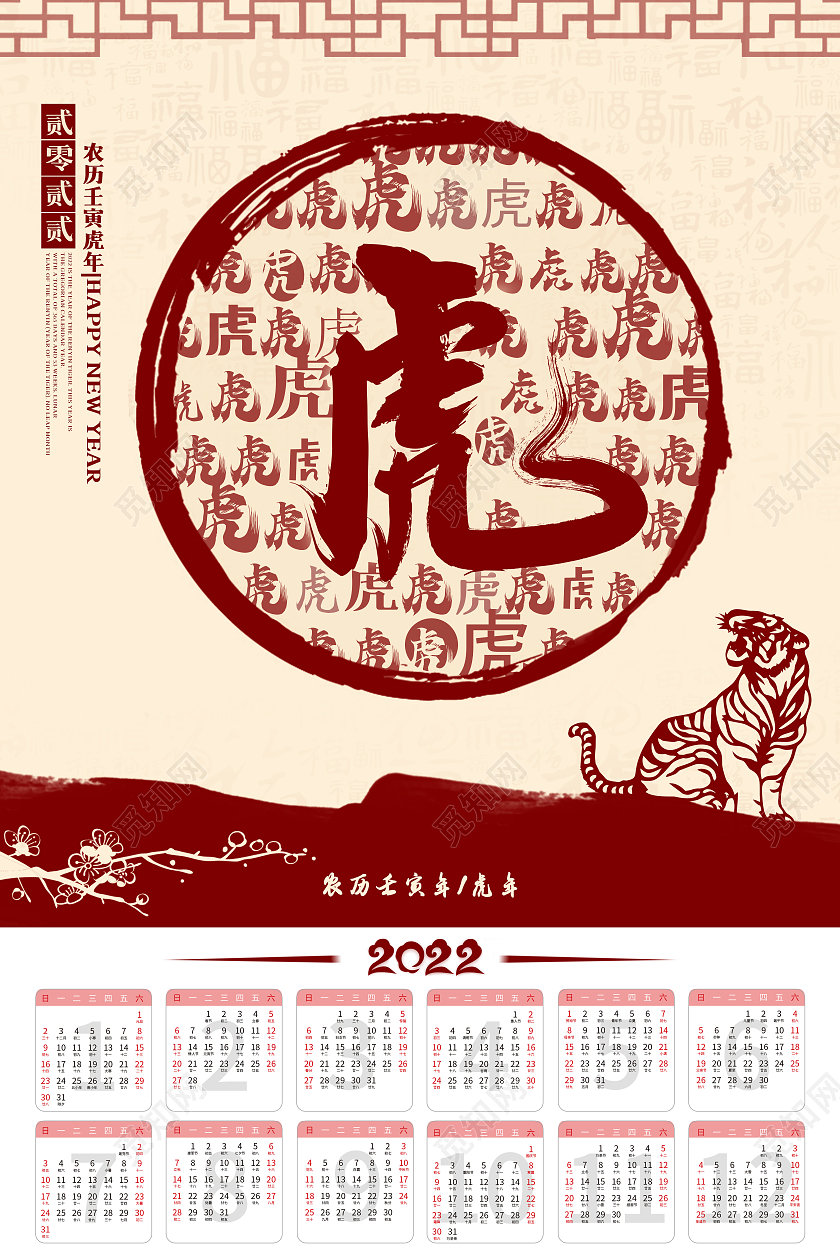 古风创意2022虎年日历宣传海报