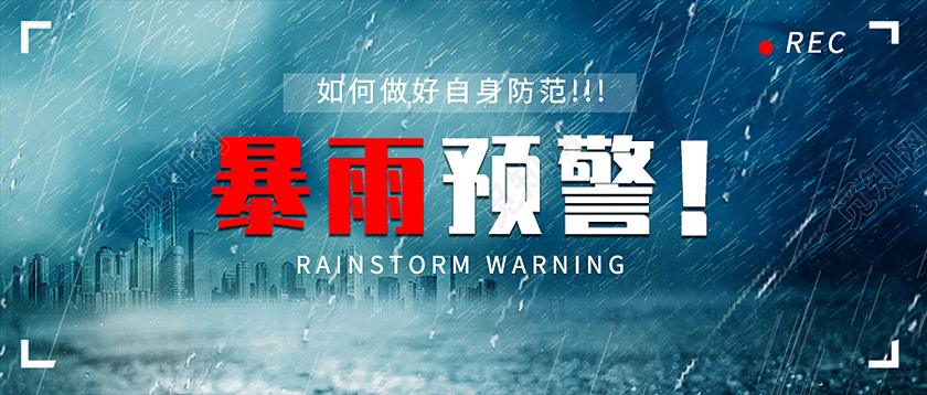 蓝色简约暴雨预警公众号封面图背景