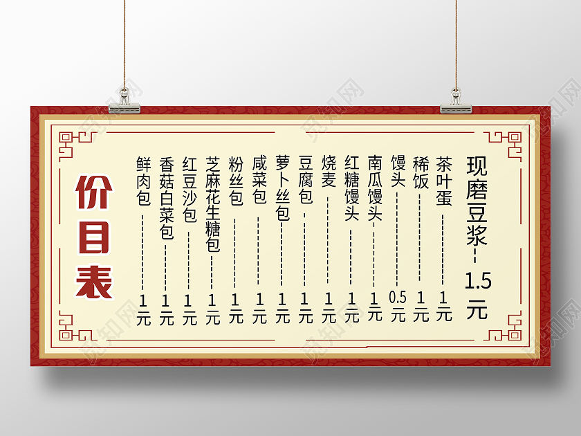 早餐价格表美食价格表展板模板设计