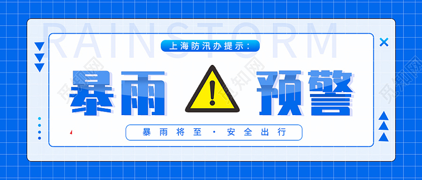 蓝色简约防汛通知公众号封面背景暴雨预警