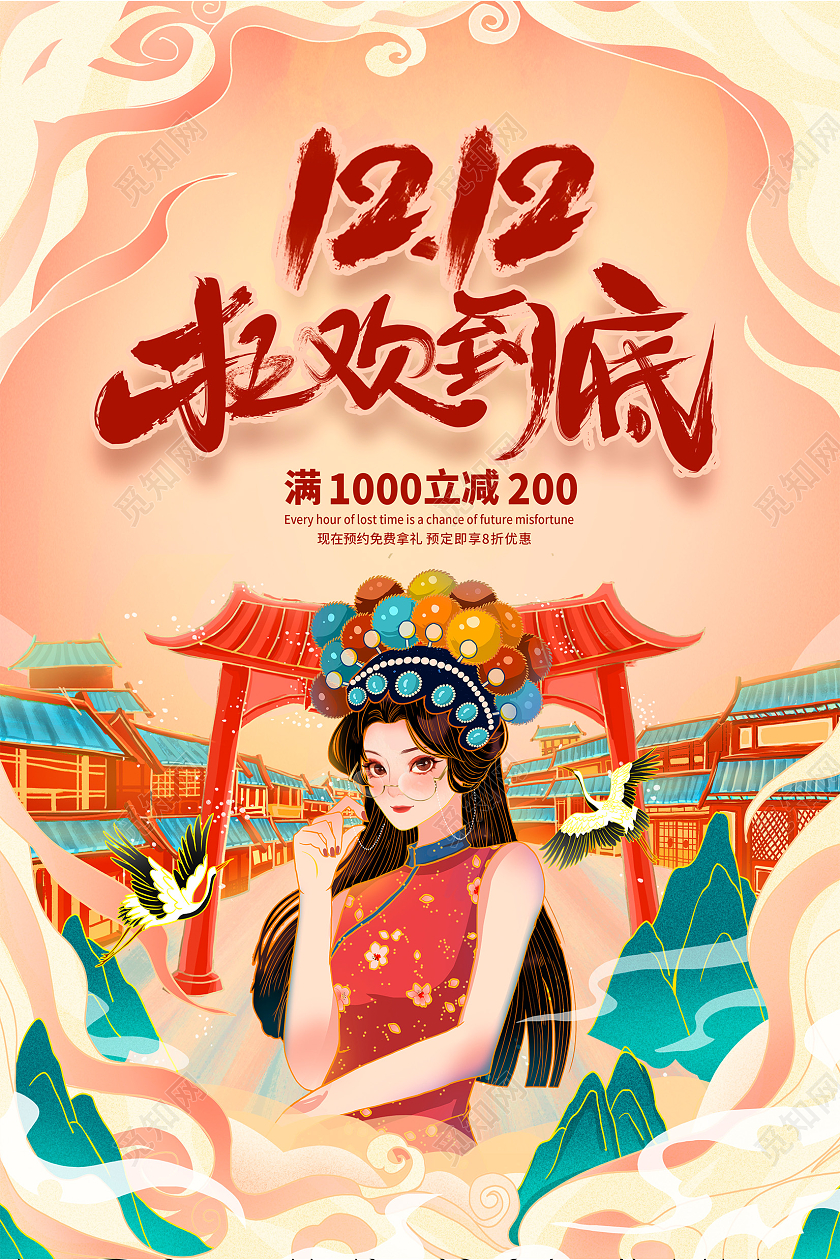 国潮风双十二狂欢到底促销海报设计双十二海报