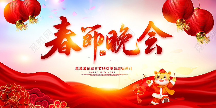 红色时尚2022虎年春节联欢晚会2022新年虎年展板20222022新年虎年晚会