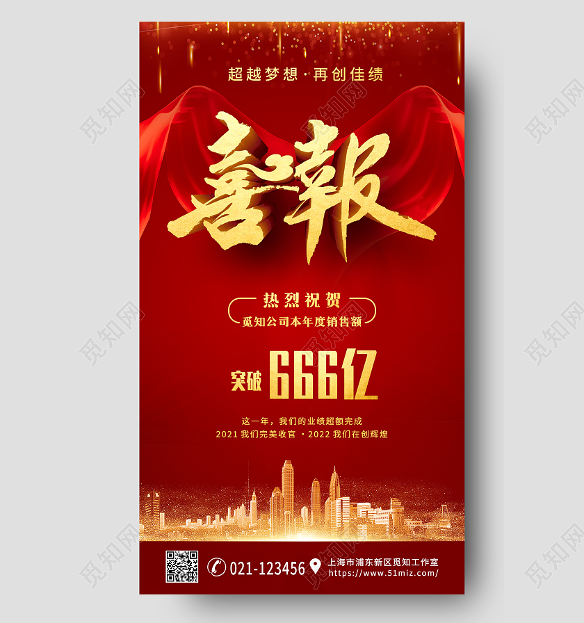 红色商务灵感喜报喜报宣传海报手机宣传海报
