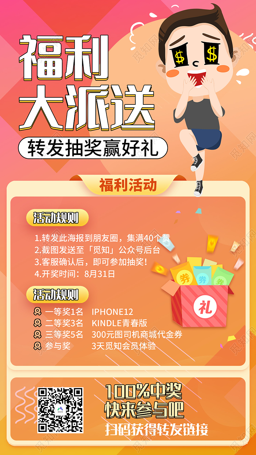 粉色简约风福利大放送抽奖赢好礼手机海报福利大放送手机海报