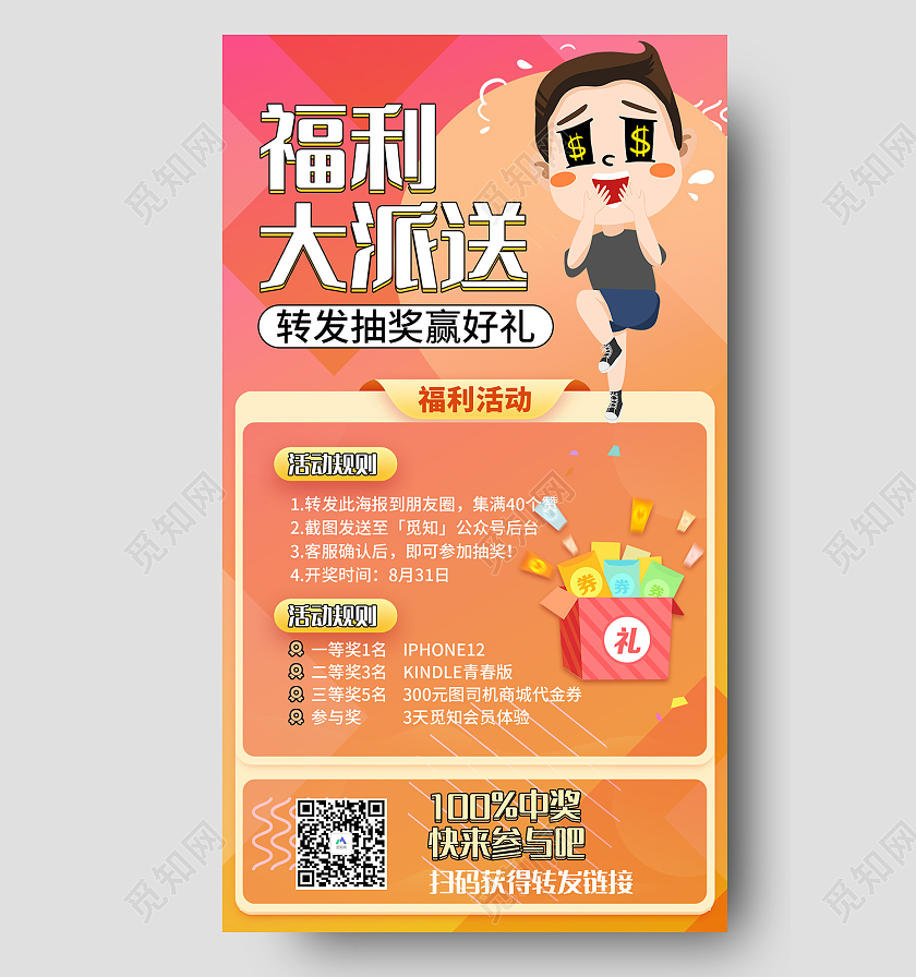 粉色简约风福利大放送抽奖赢好礼手机海报福利大放送手机海报