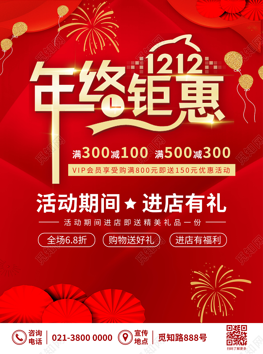 红色喜庆大气双12来袭低价狂欢家电双十二宣传单