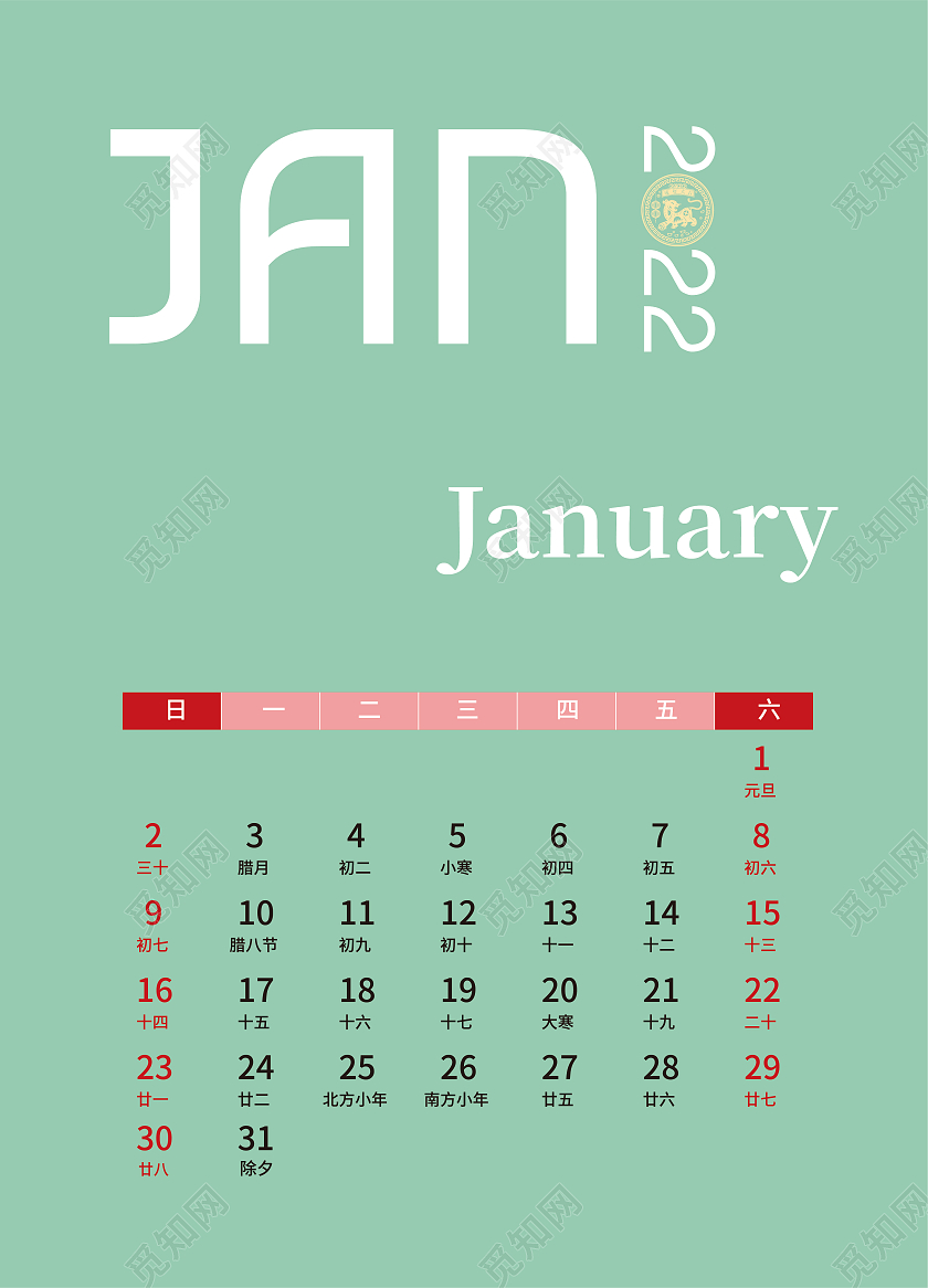 纯色简约风2022虎年挂历虎年日历