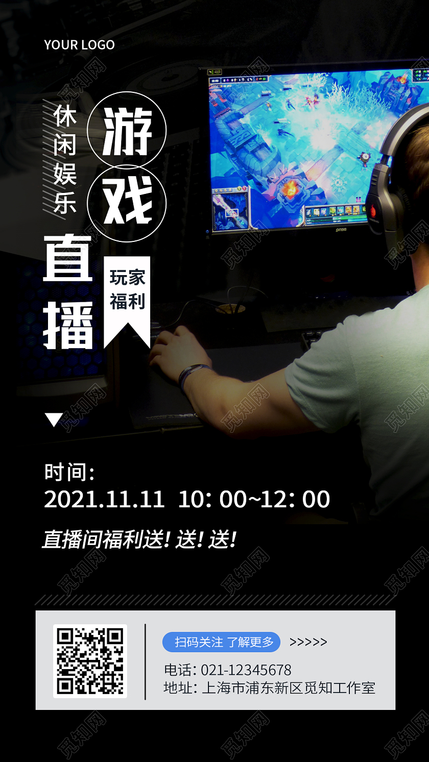 黑色电脑背景休闲娱乐游戏教学游戏直播海报