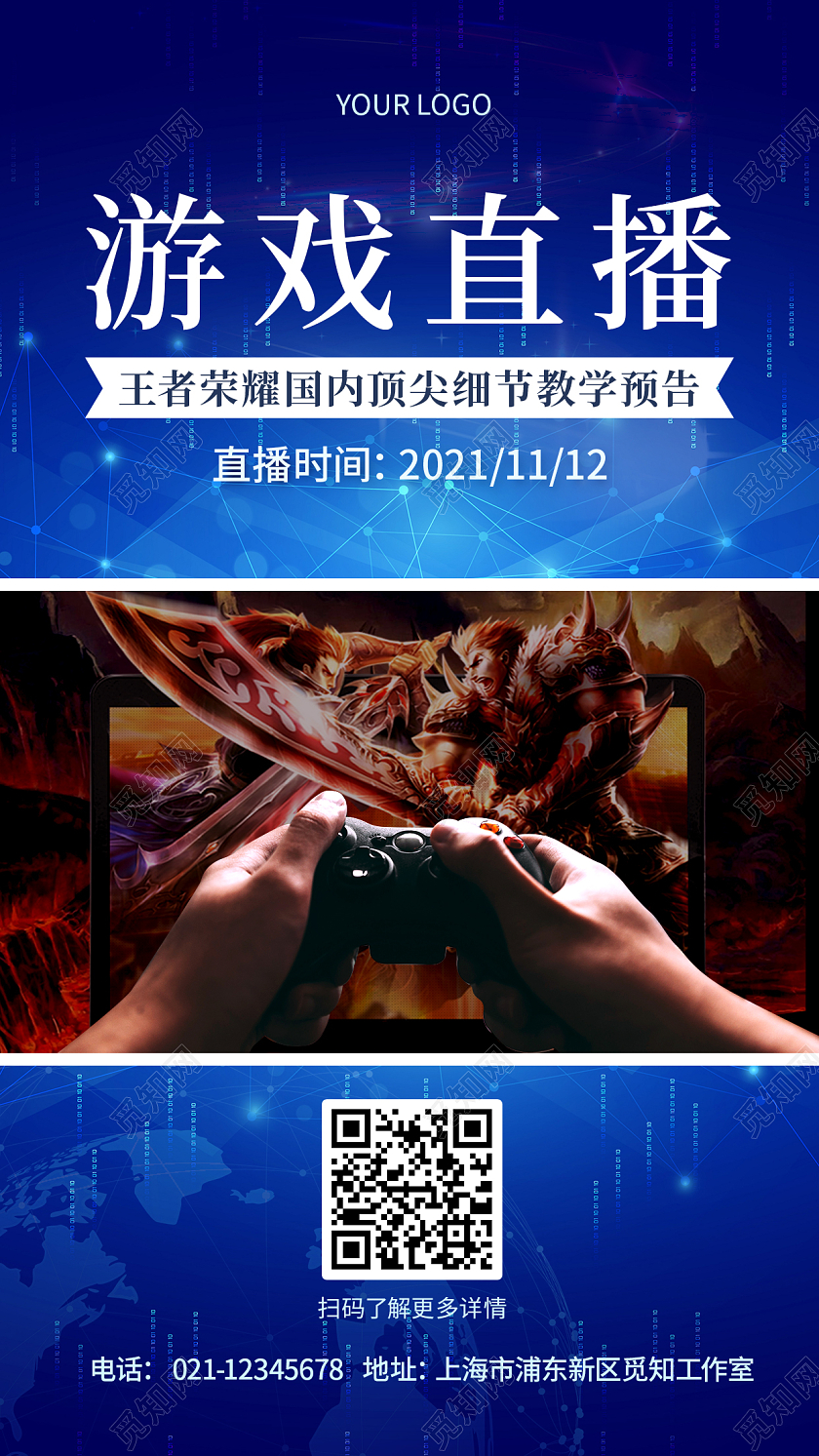 深蓝色科技竞技游戏教学直播游戏直播海报