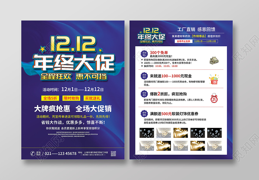 蓝色简约大气科技商务风1212年终大促双十二宣传单