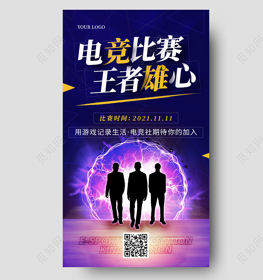 深紫色科技电流电竞比赛王者雄心游戏直播海报