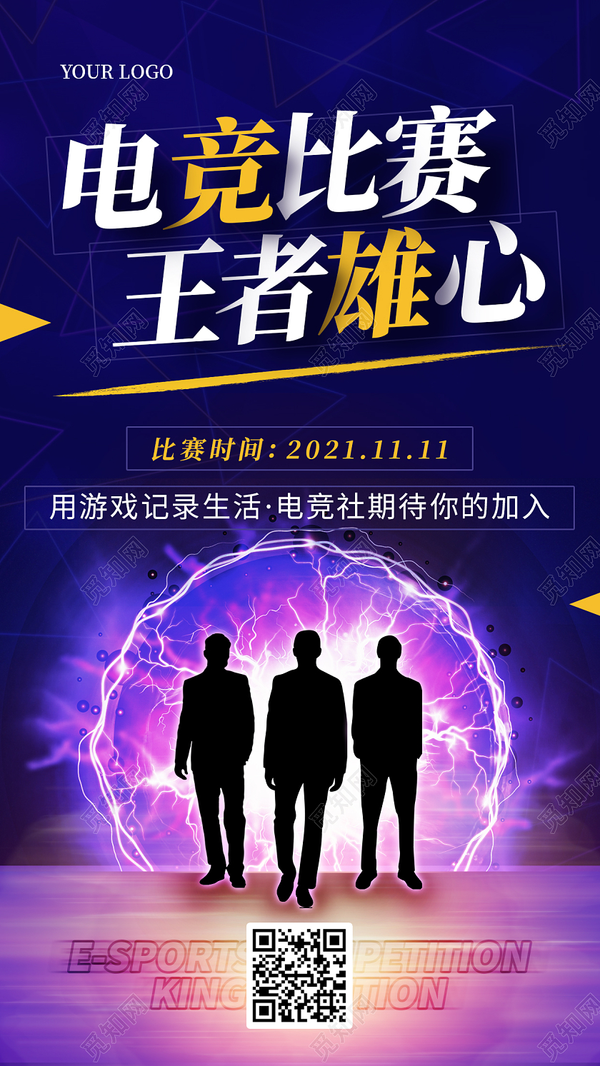 深紫色科技电流电竞比赛王者雄心游戏直播海报
