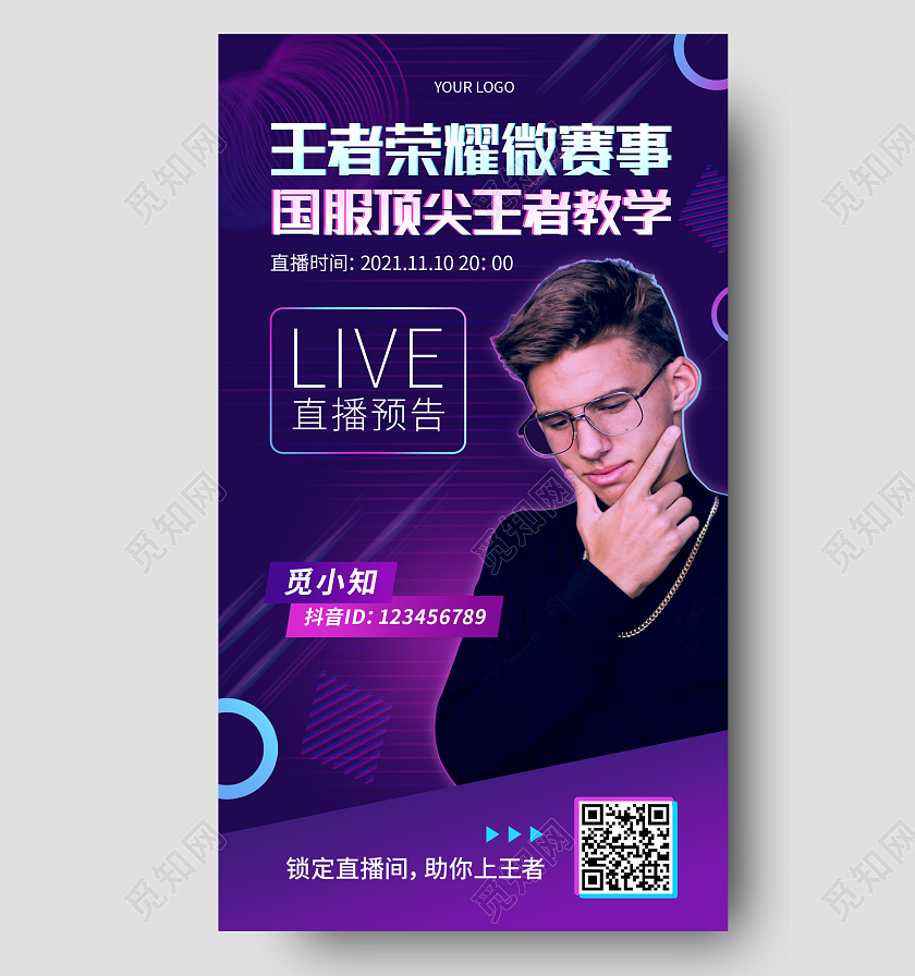 深紫色抖音风王者荣耀顶尖王者教学直播游戏直播海报