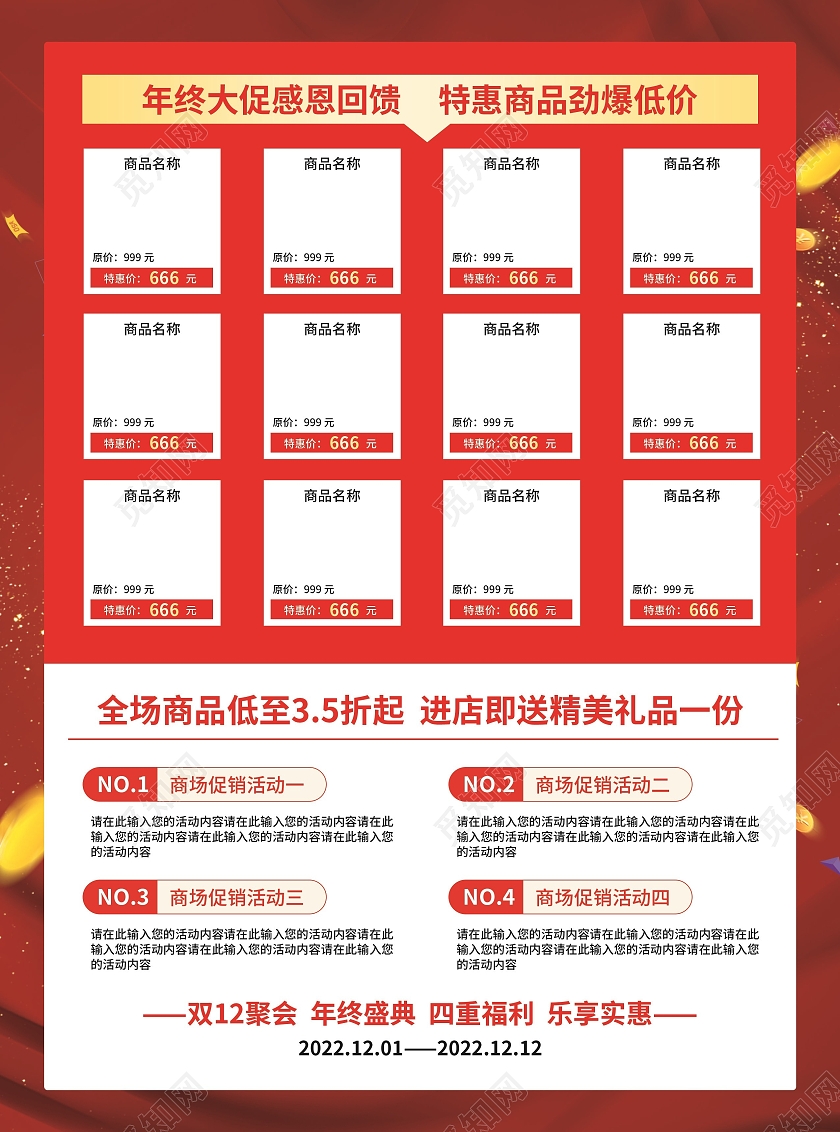 红色简约大气喜庆风1212年终盛典双十二宣传单